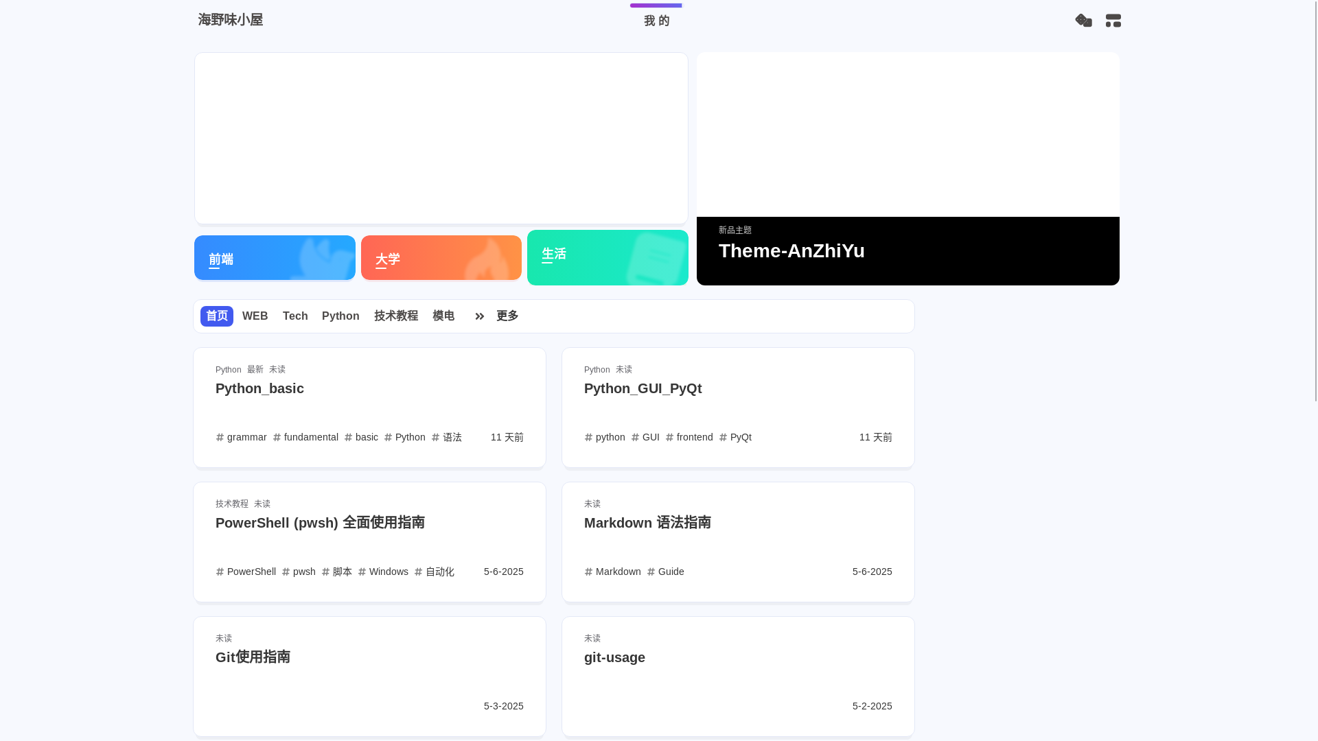website screenshot of https://haiyewei.pages.dev/