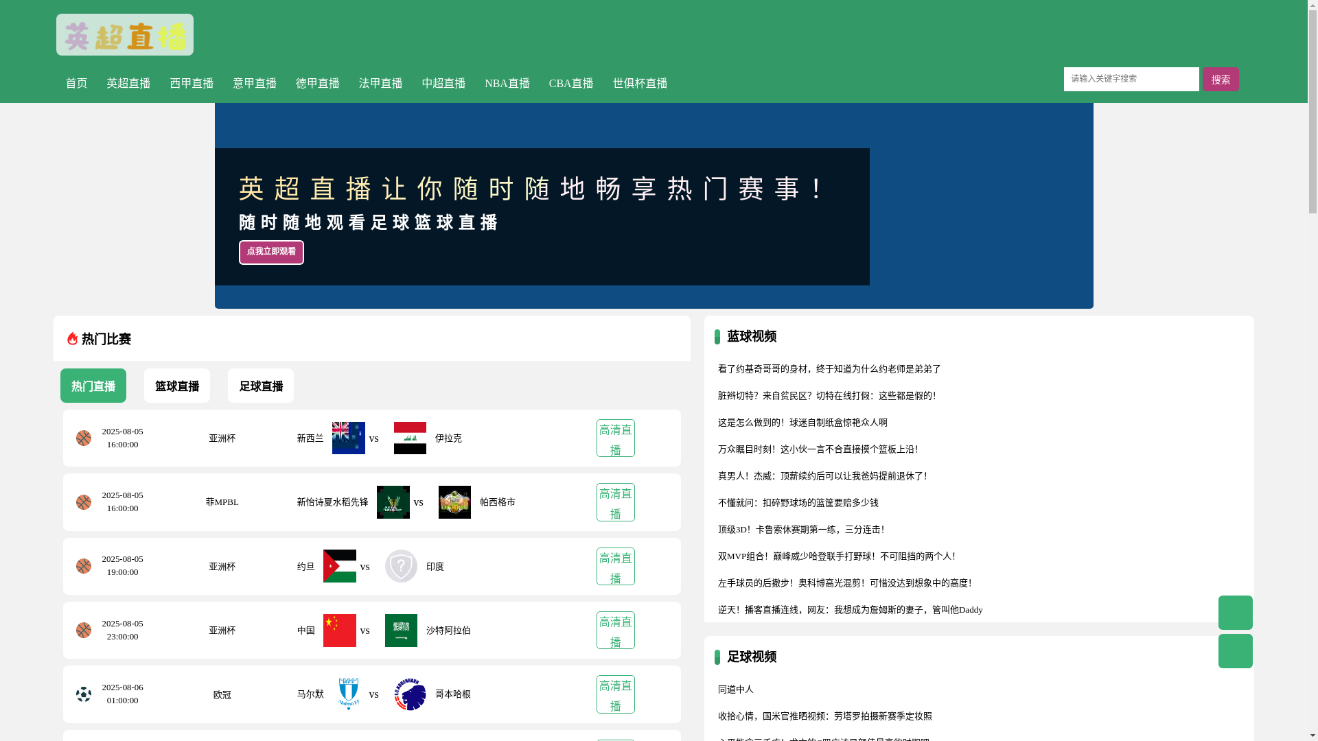 website screenshot of https://tv-yingchaolive.com/