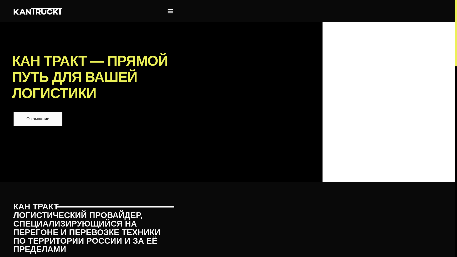 website screenshot of https://kan-truckt.ru/