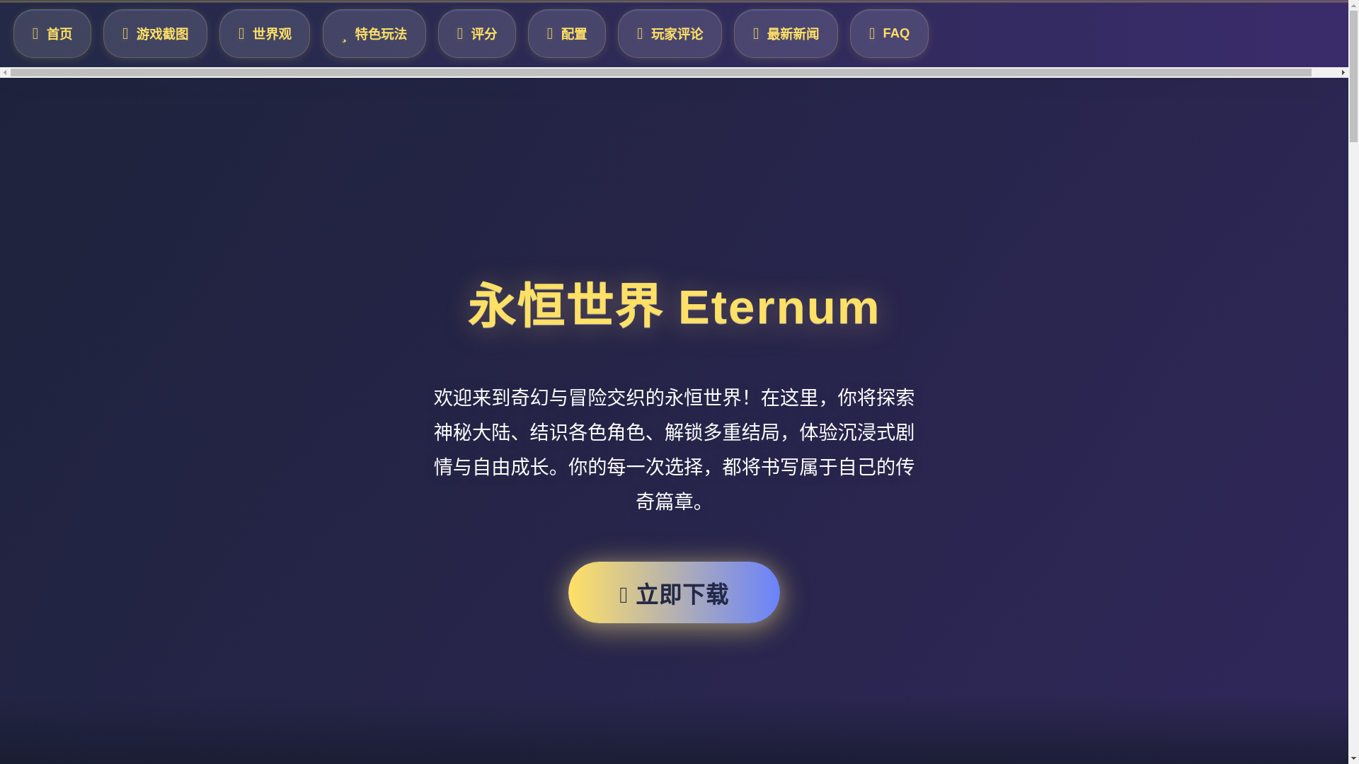 website screenshot of https://yonhengshijie.pages.dev/