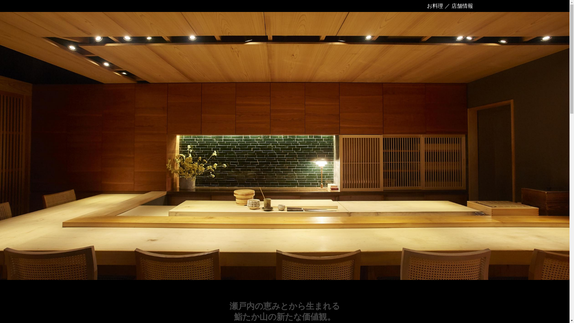 website screenshot of https://sushi-takayama.com/