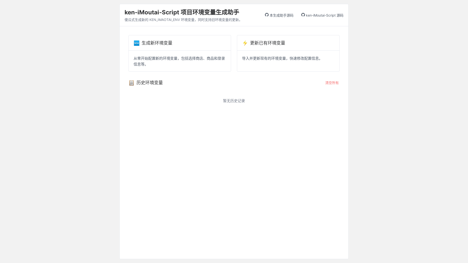 website screenshot of https://imoutaienvgenerator-c1a.pages.dev/