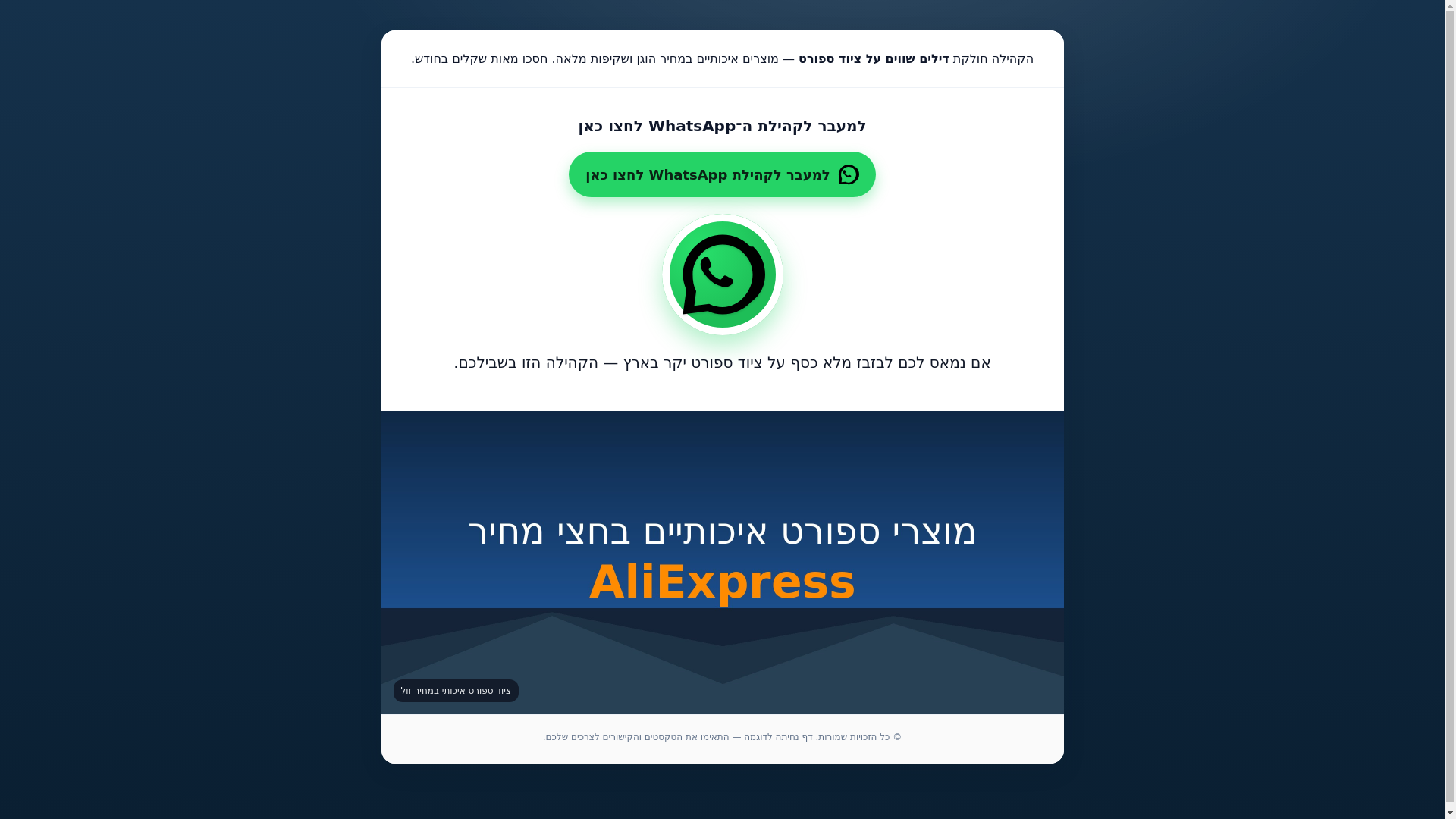 website screenshot of https://sportswhatsapp.pages.dev/