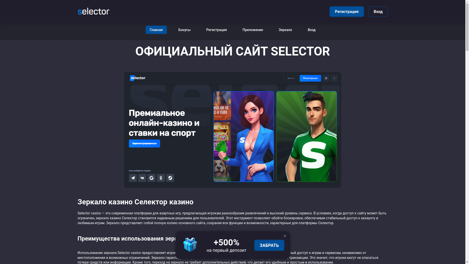website screenshot of https://selector777casino.top/