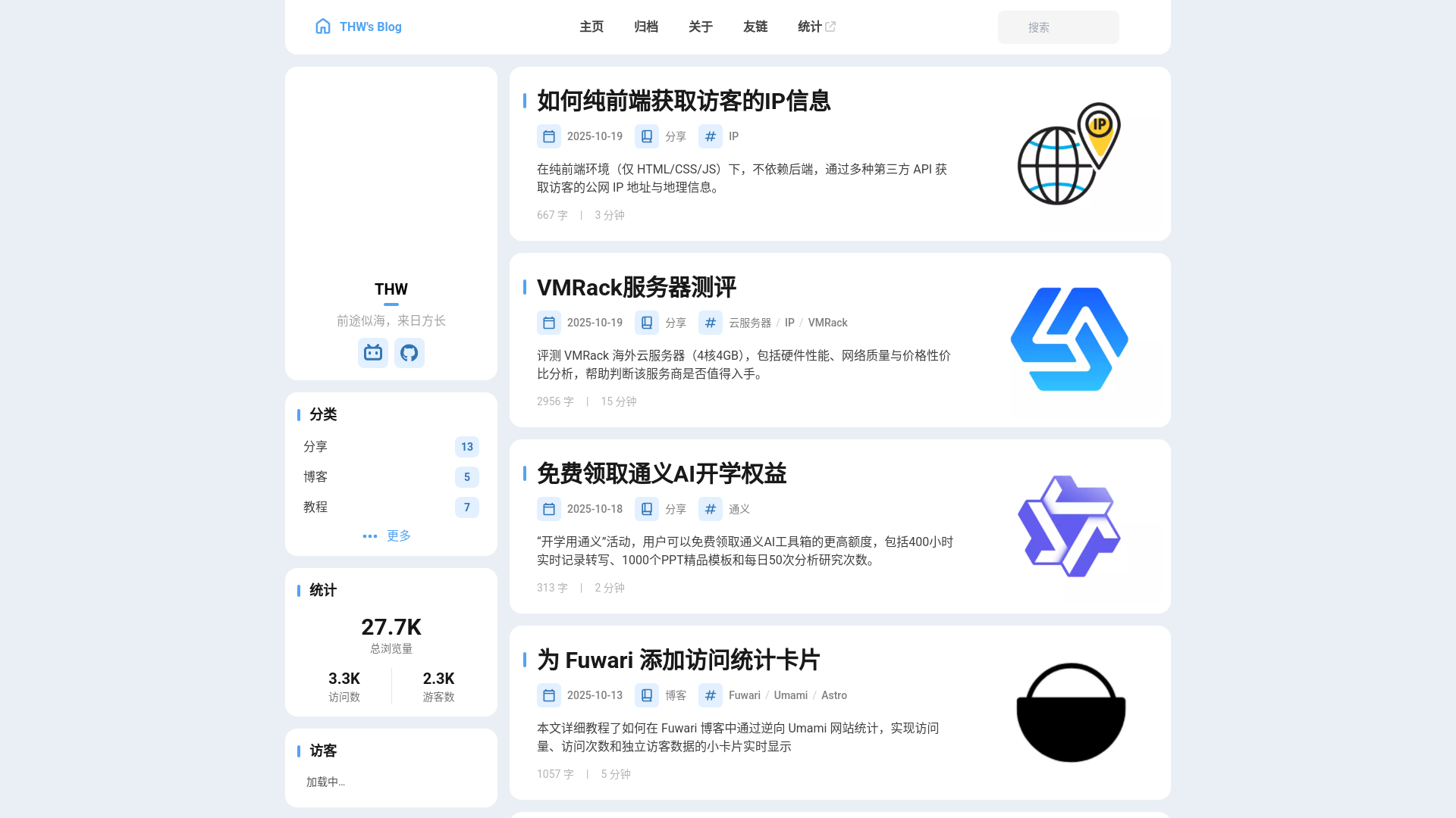 website screenshot of https://tianhw.top/