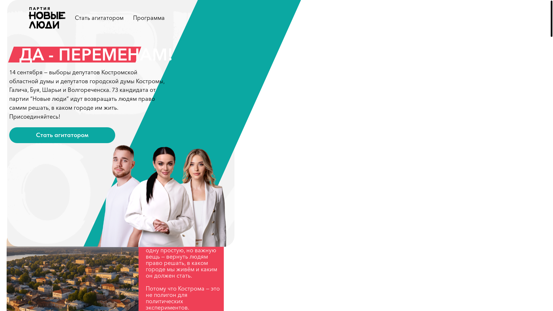 website screenshot of https://newpeoplekostroma.ru/