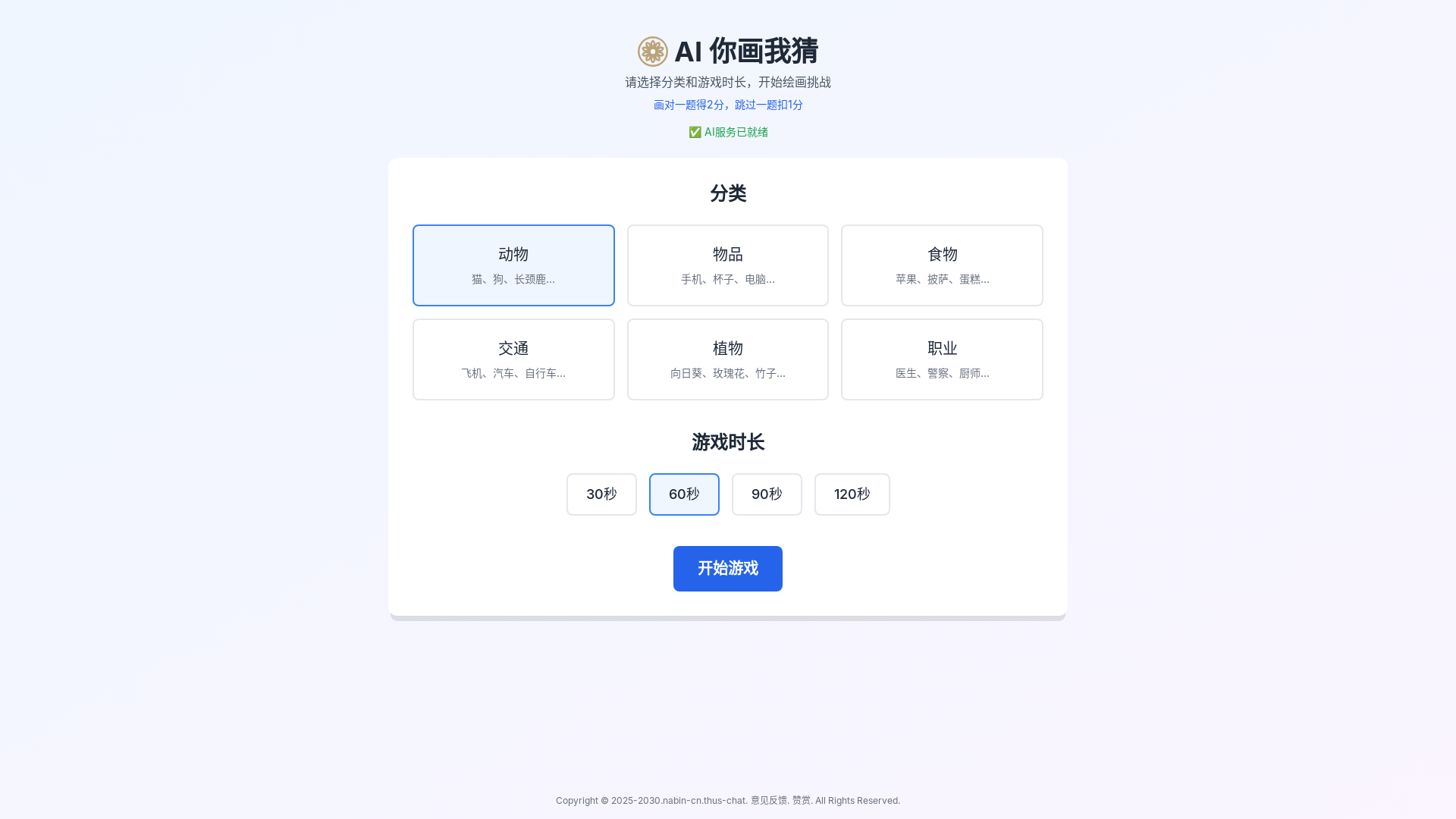 website screenshot of https://ai-guess-draw-game.pages.dev/