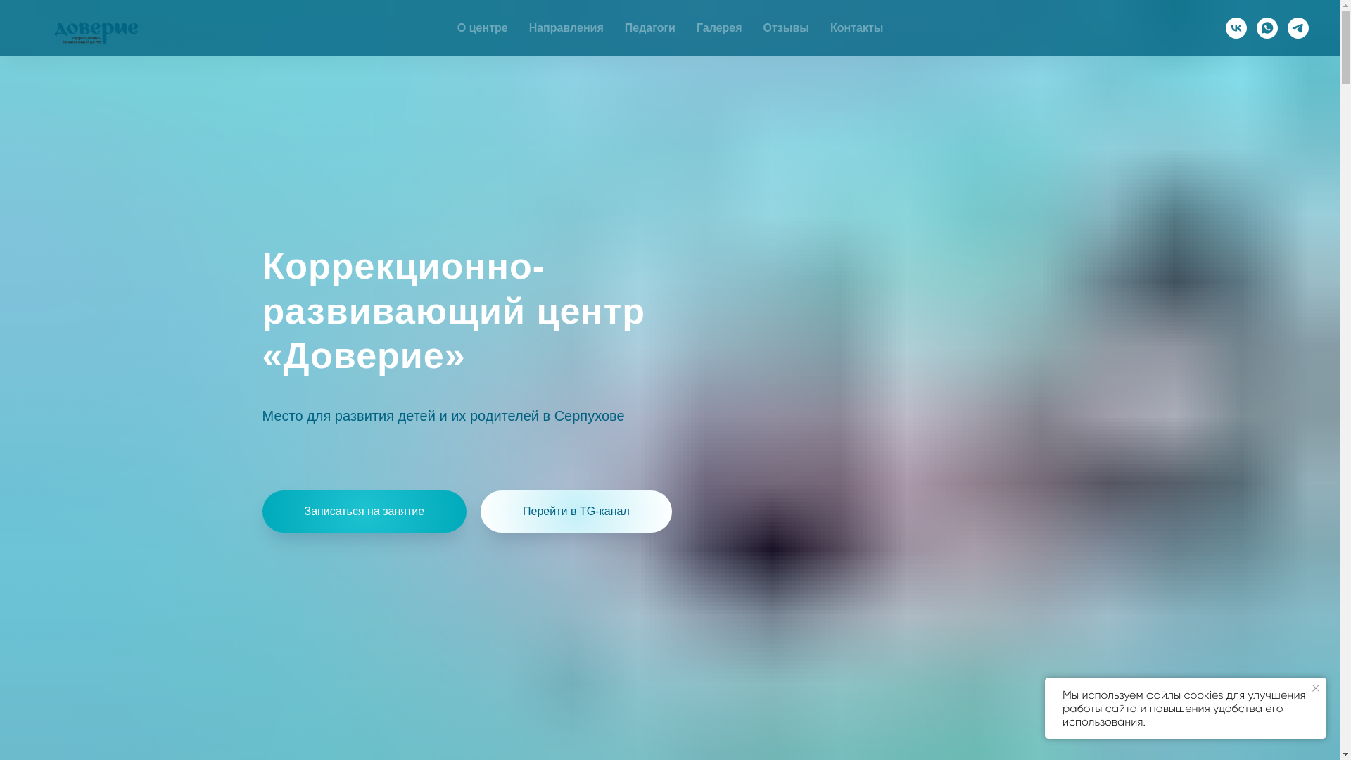website screenshot of https://doveriedeti.ru/