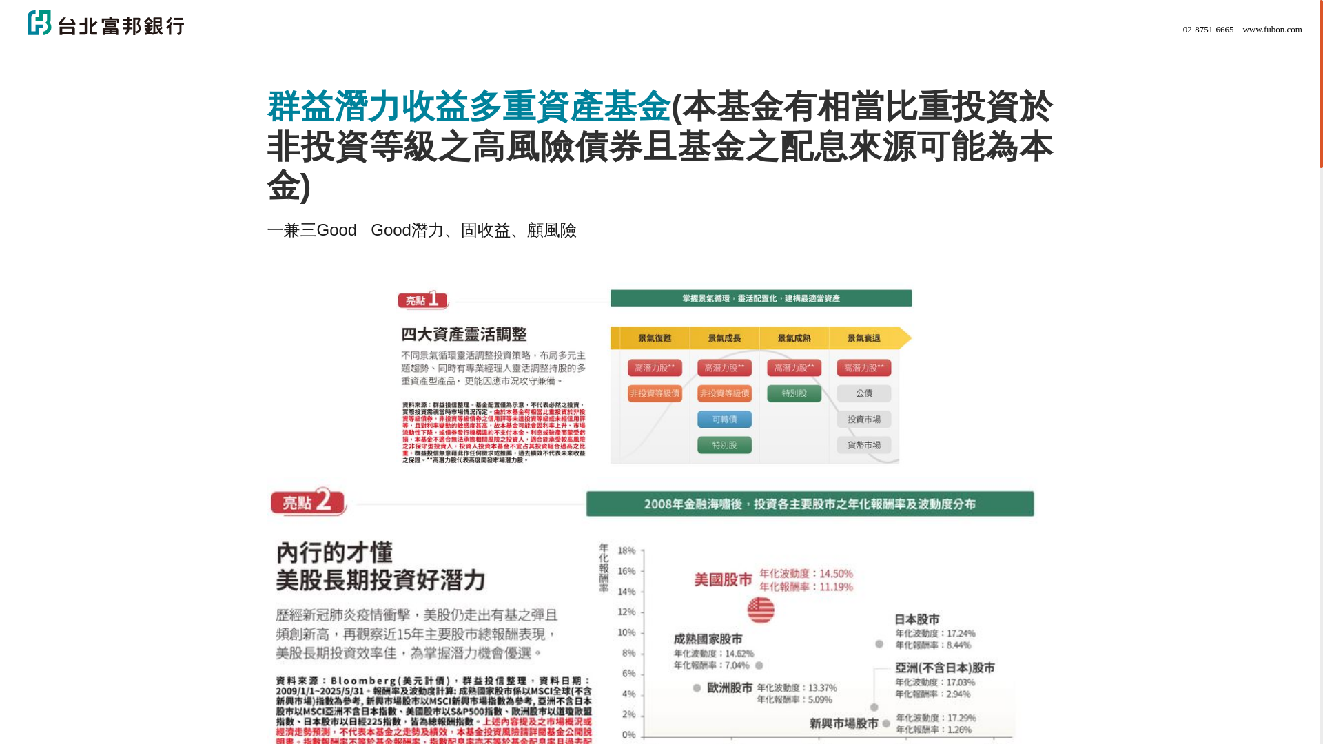 website screenshot of https://fubon-65b8c0737aa8beab71.webflow.io/