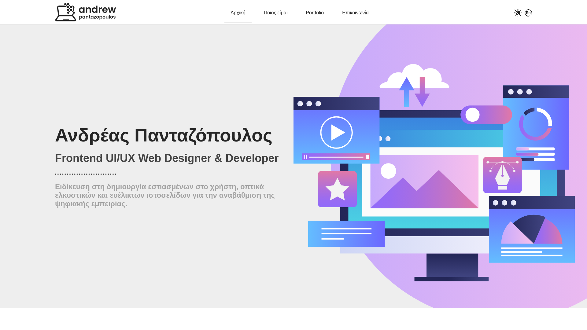 website screenshot of https://andrew-pantazopoulos.me/