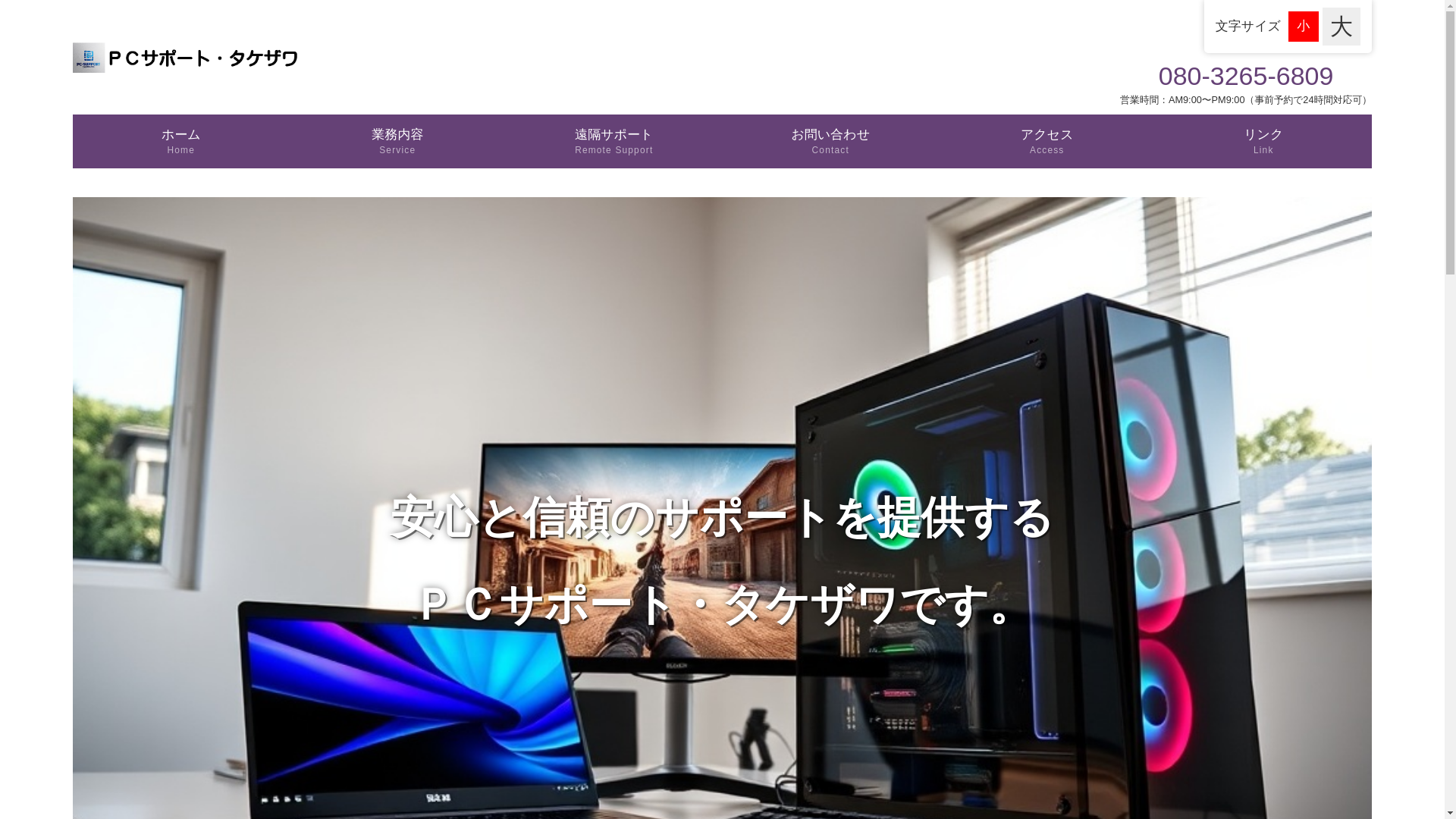 website screenshot of https://pc-support-takezawa.pages.dev/
