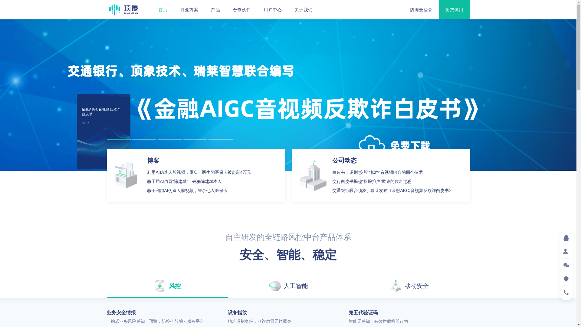website screenshot of https://dingxiang-inc.com