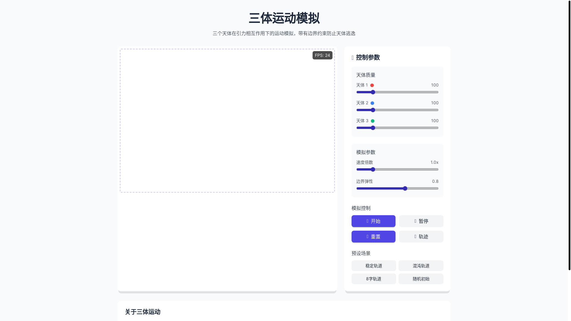website screenshot of https://threebodys-html.pages.dev/