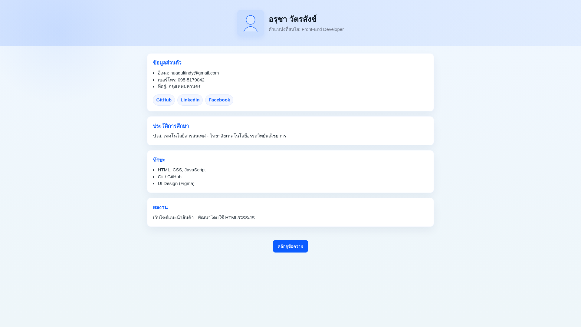 website screenshot of https://student-resume-8lh.pages.dev/