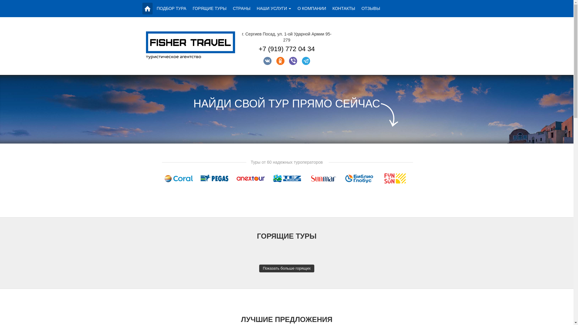 website screenshot of https://fishertravel.ru/