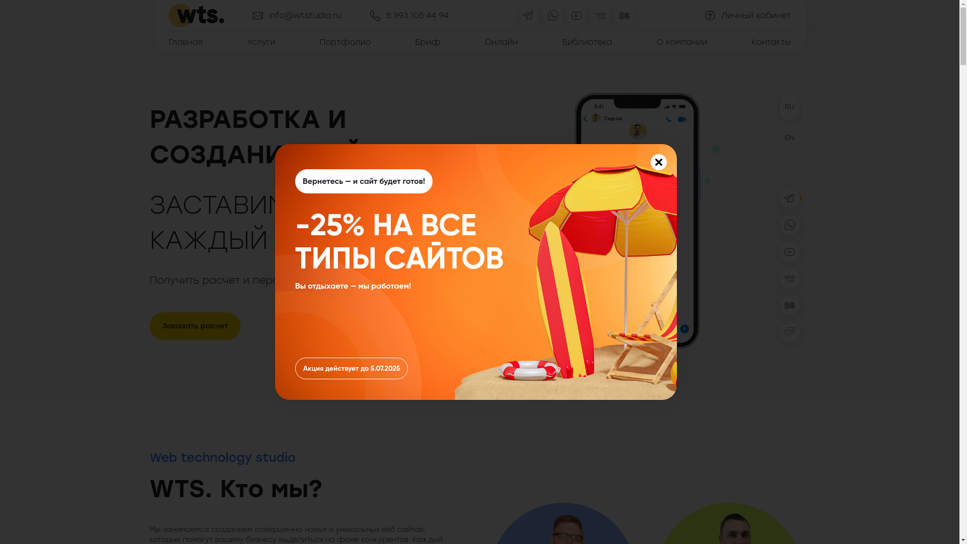 website screenshot of https://wtstudio.ru