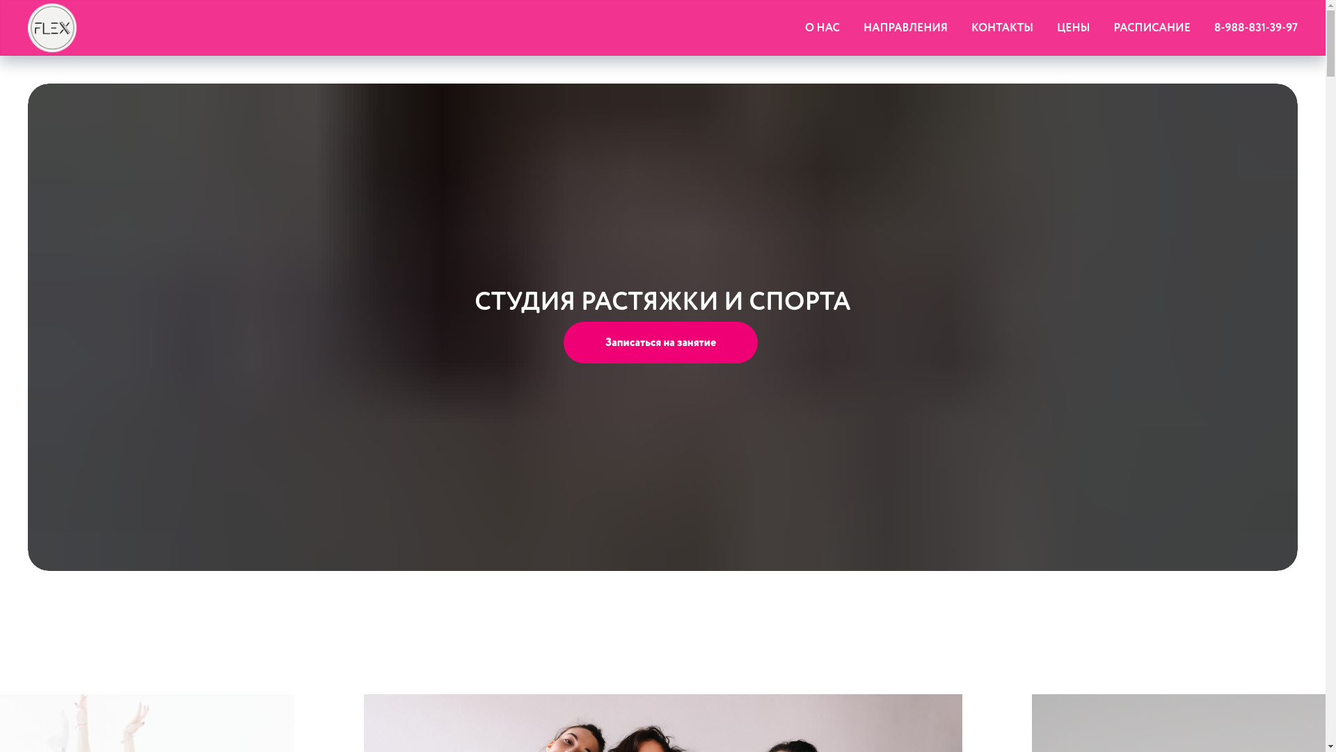 website screenshot of https://flexstretching.ru/