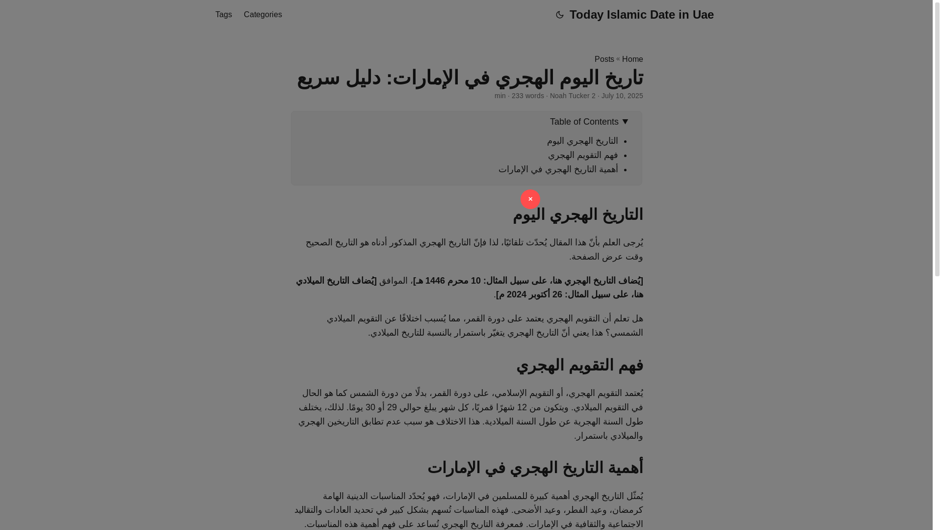 website screenshot of https://today-islamic-date-in-uae20250714.pages.dev/