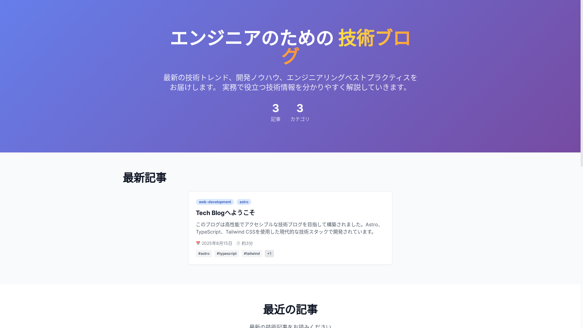 website screenshot of https://tech-blog-1ua.pages.dev/