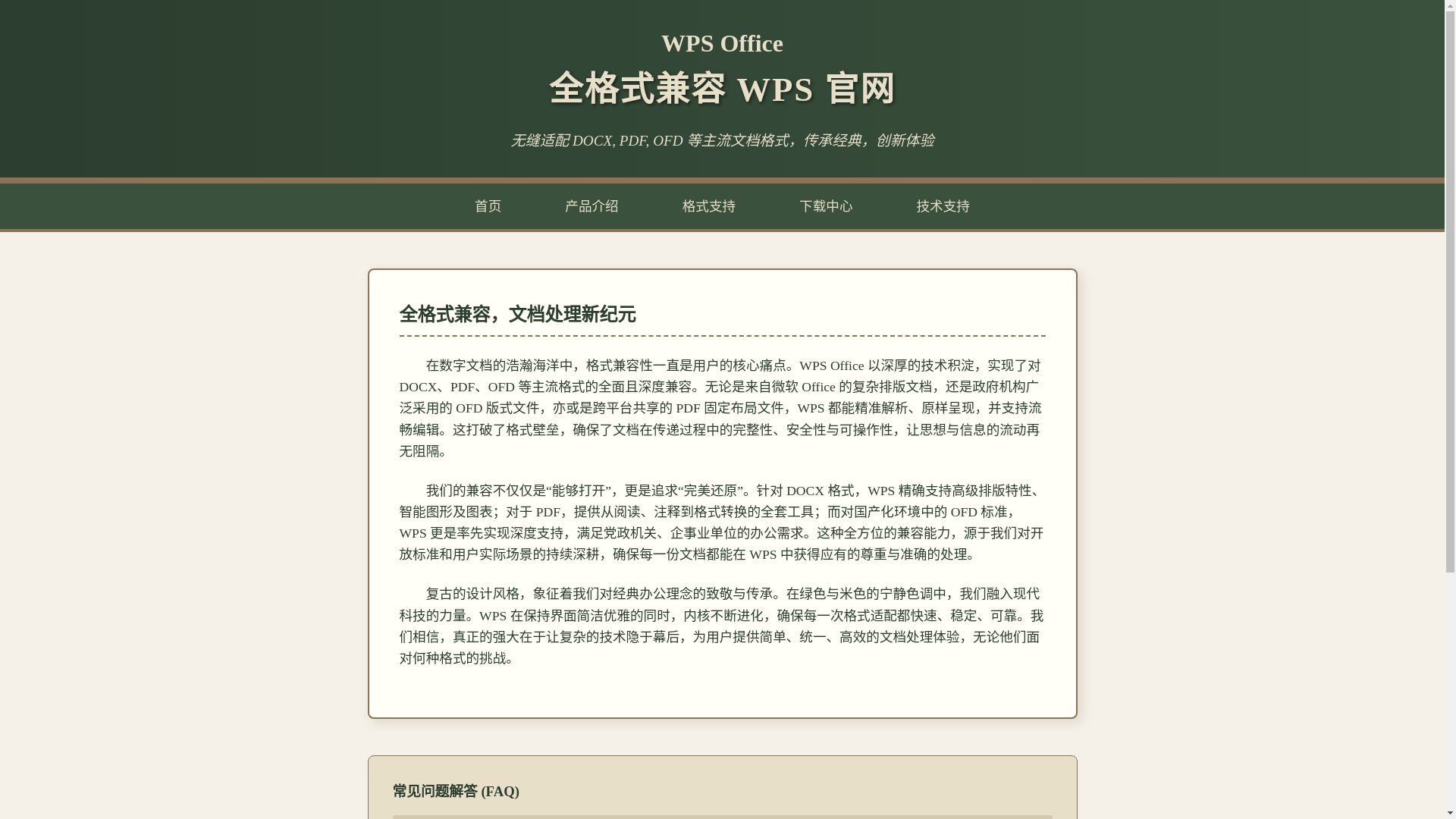 website screenshot of https://azq-wpsoffice.com.cn/