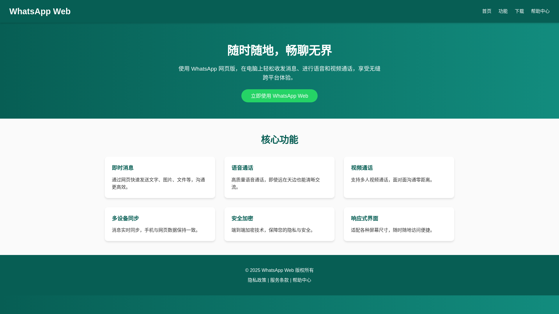 website screenshot of https://whats-ffi-whatsapp.com.cn