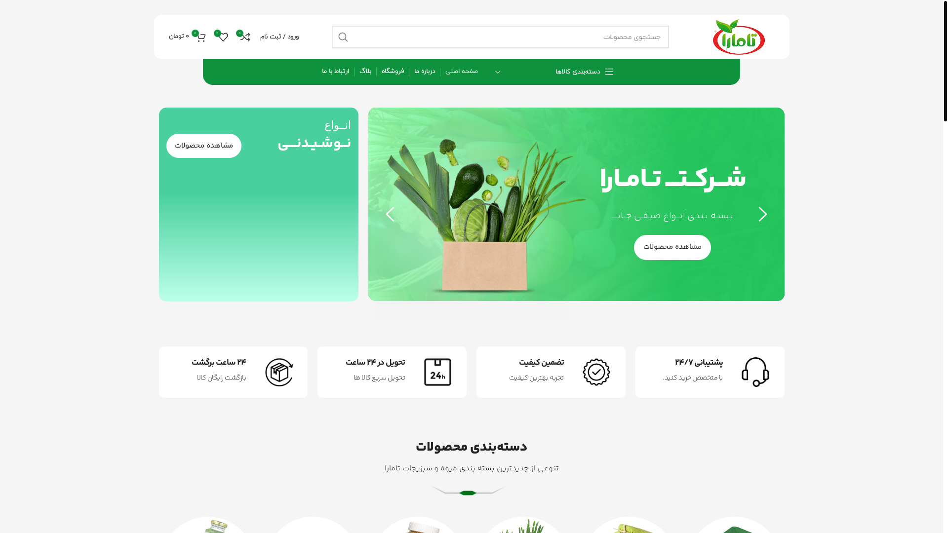 website screenshot of https://tamaragroup.ir/