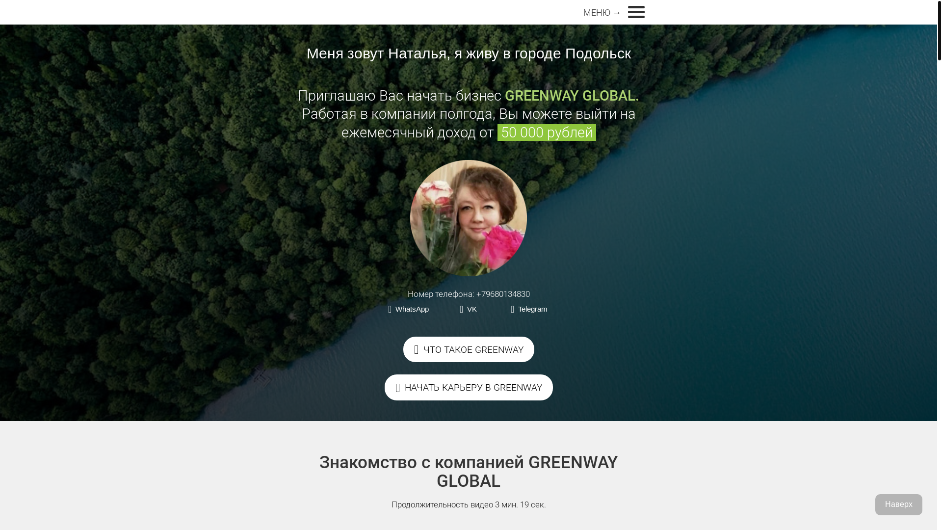 website screenshot of https://nataliagreenway2026.ru/