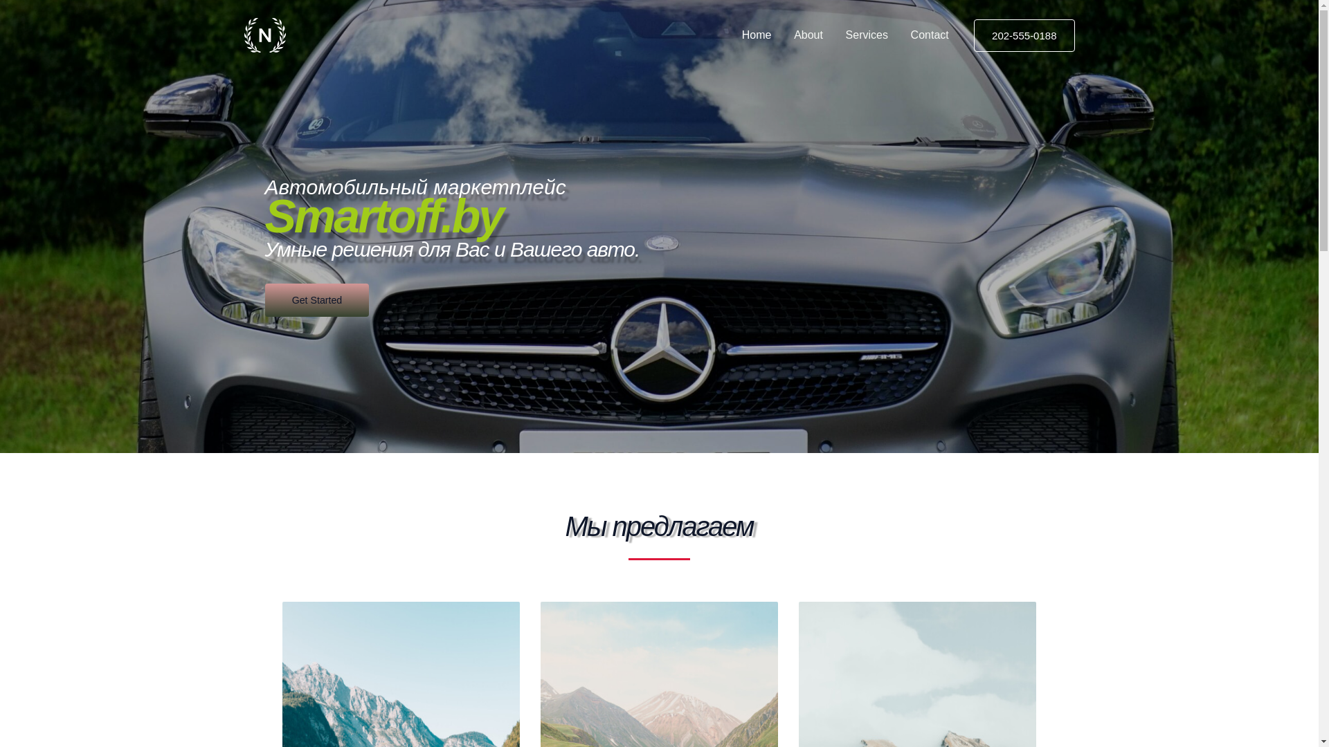 website screenshot of https://smartoff.by/