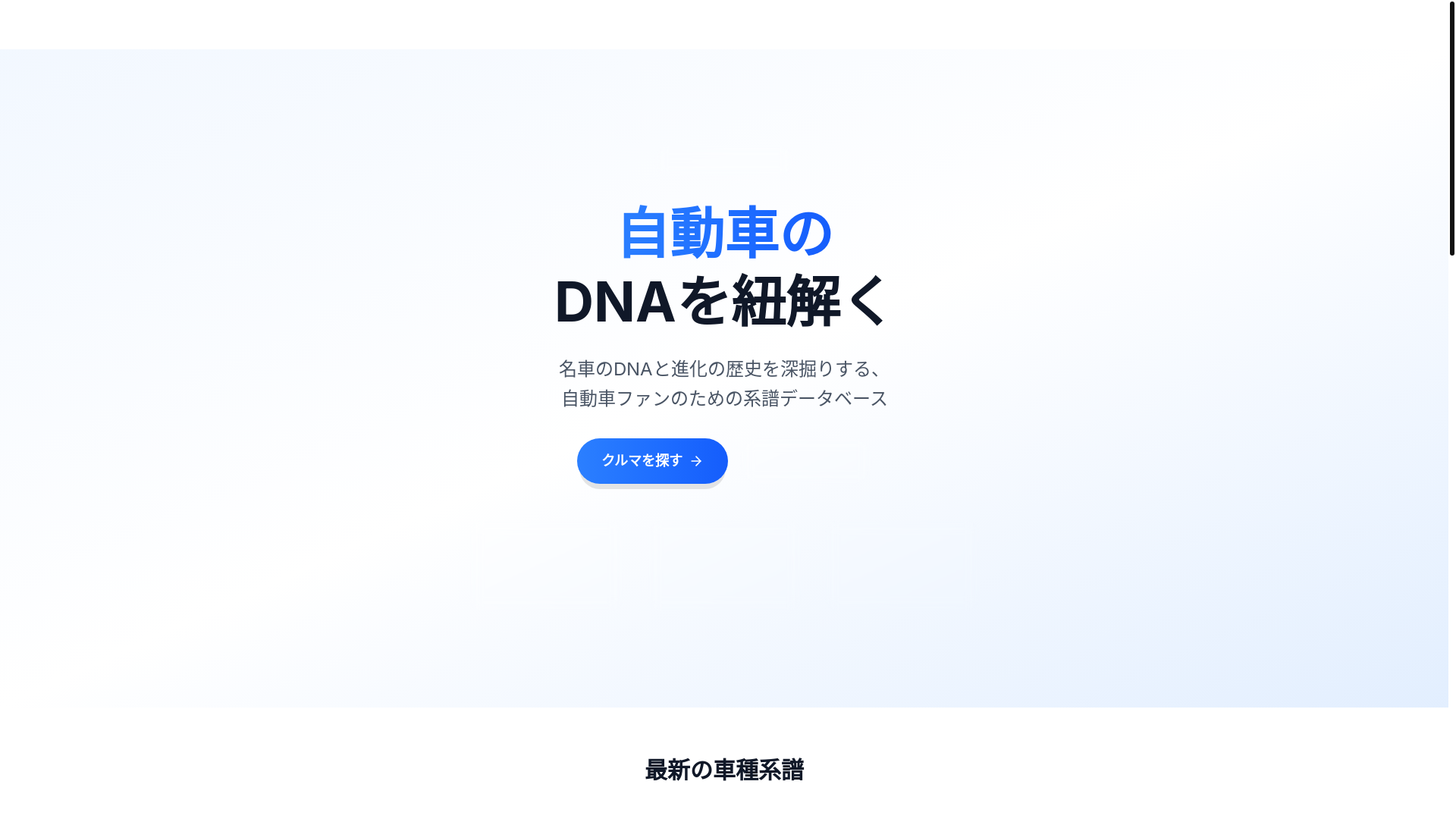 website screenshot of https://kuruma-dna.com/