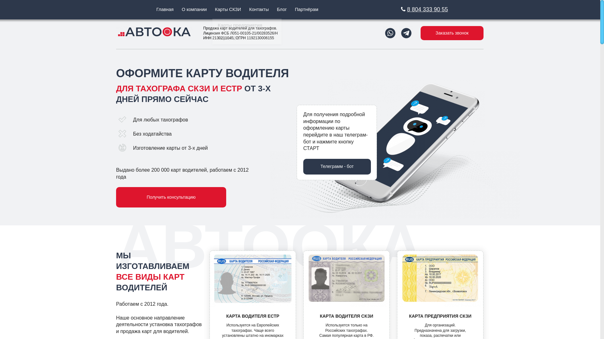 website screenshot of https://tachocard365.ru/