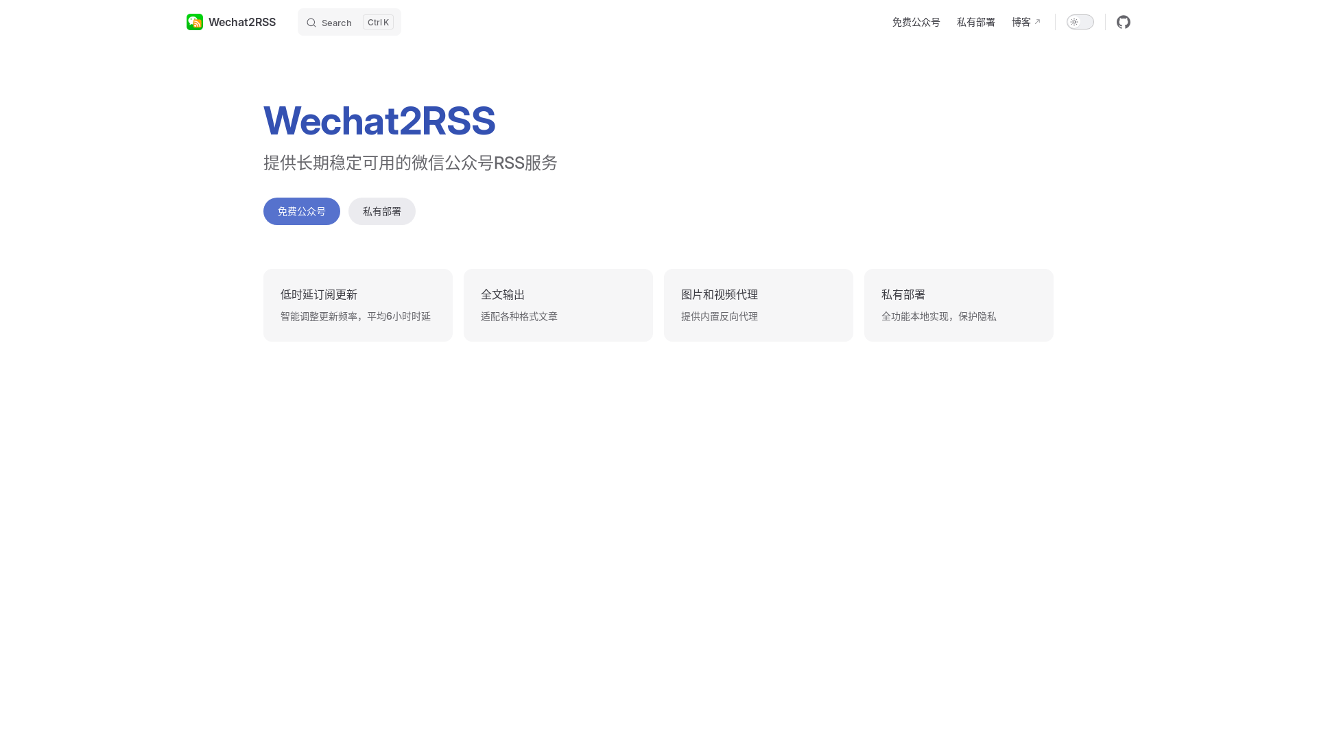 website screenshot of https://wechat2rss.pages.dev/