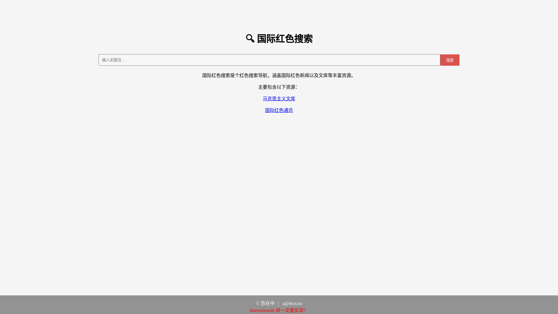 website screenshot of https://international-search.pages.dev/