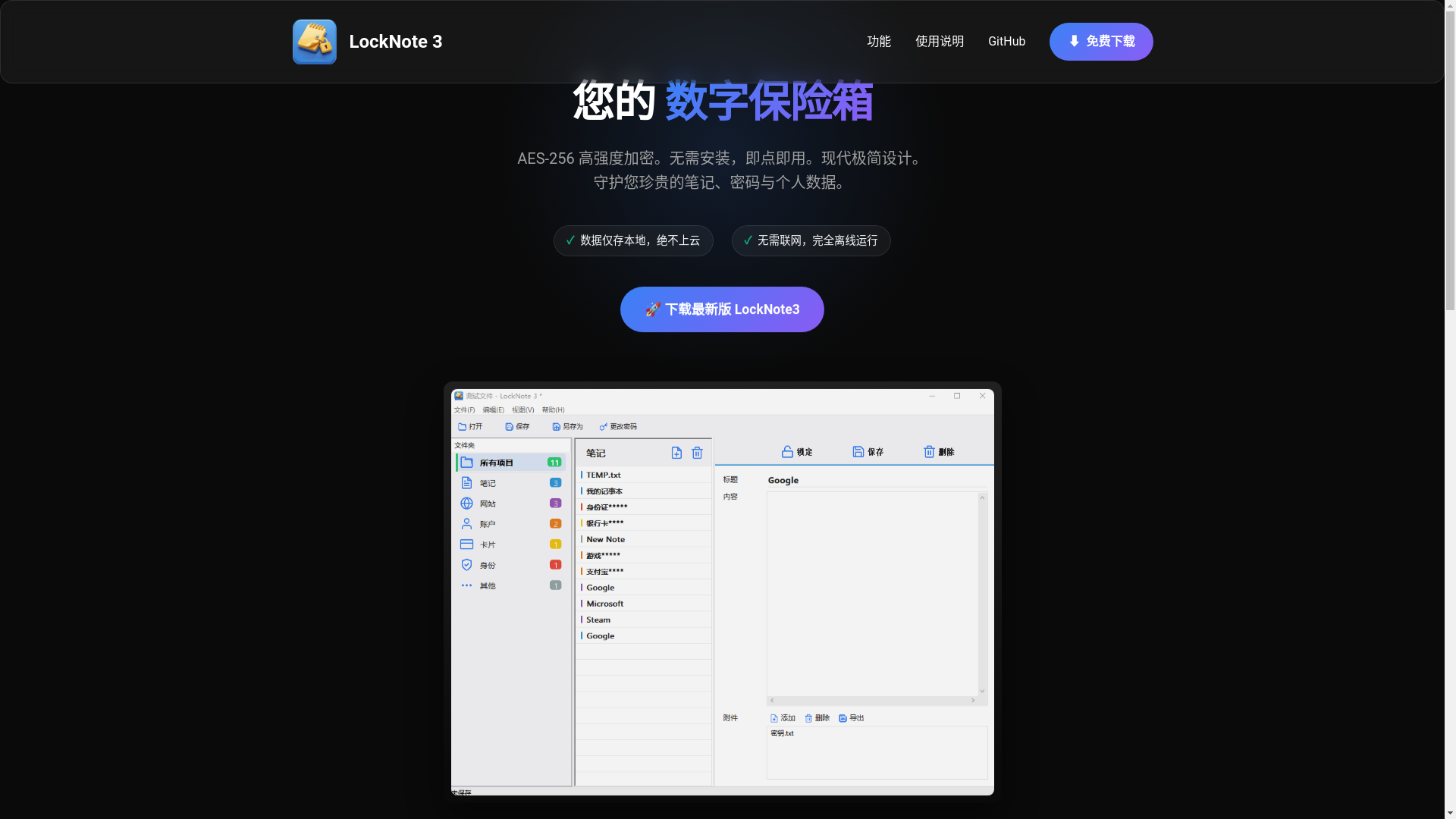 website screenshot of https://locknote3.com/