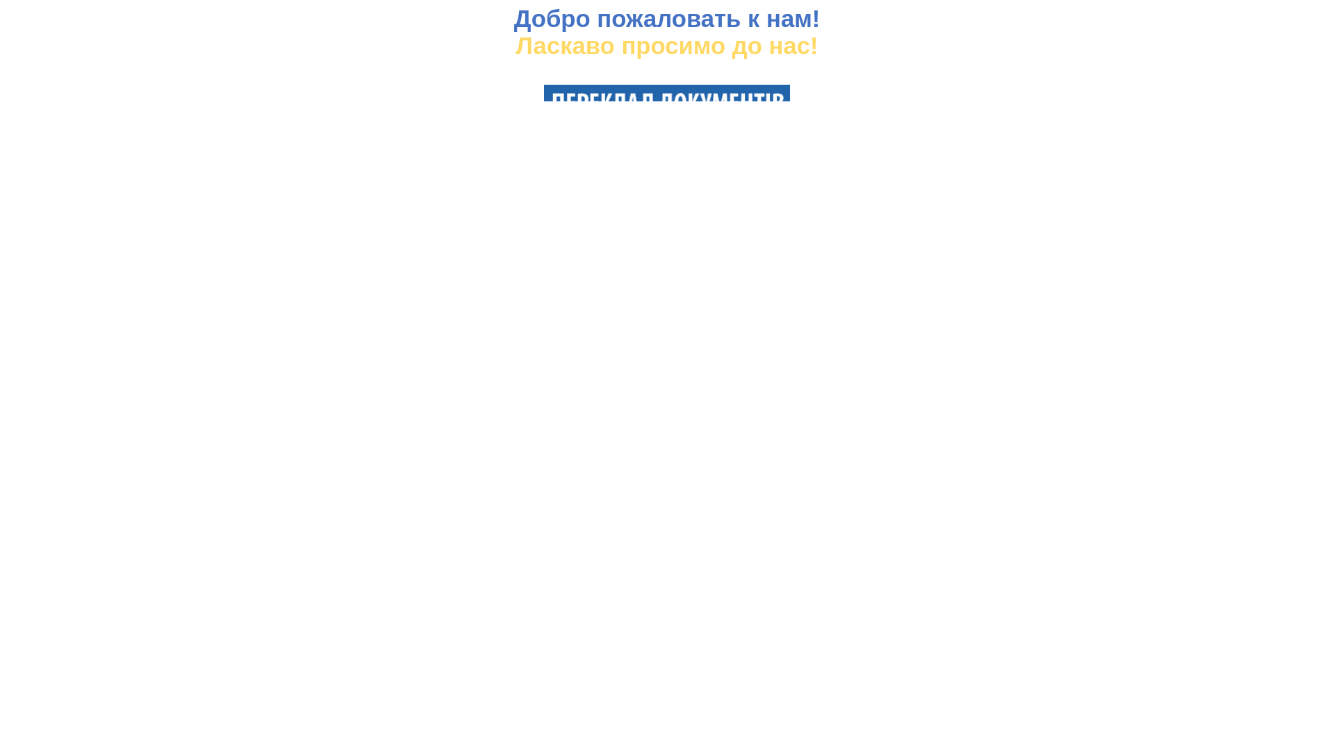 website screenshot of https://pereklad-dokumentiv.de/