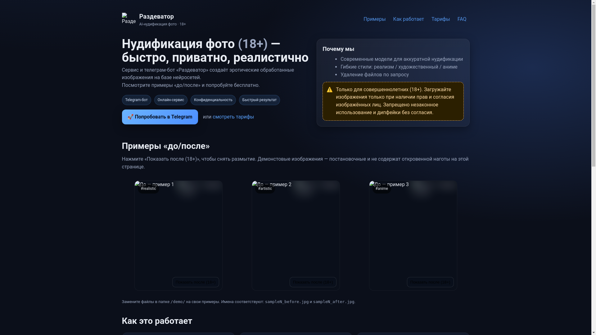 website screenshot of https://razdevatorbot.pro/