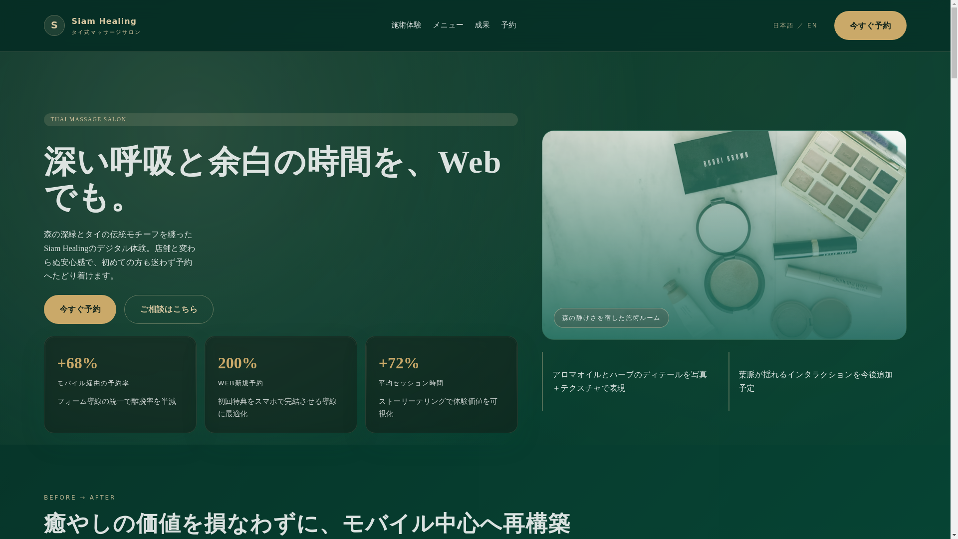 website screenshot of https://siam-healing.pages.dev/