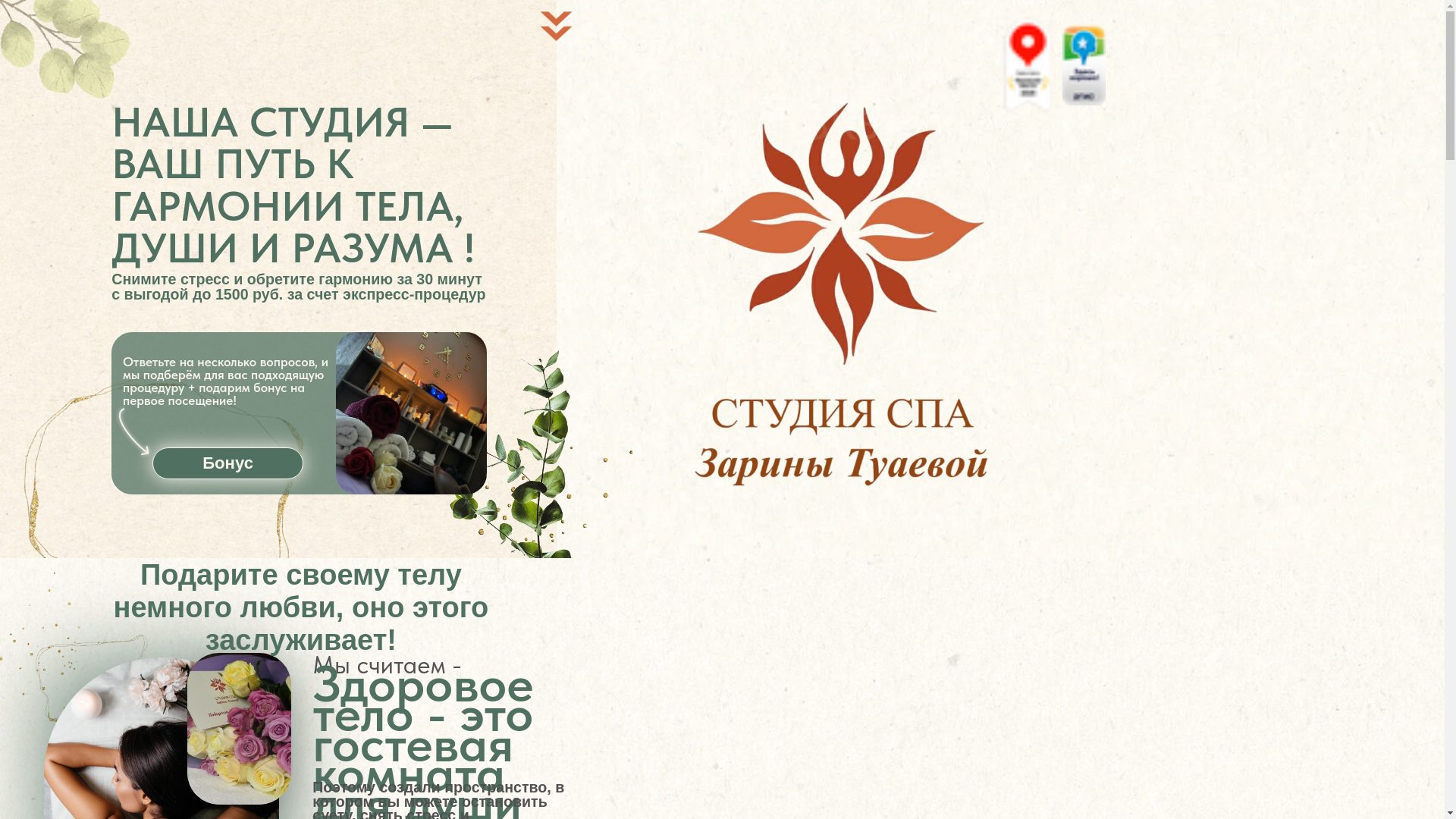 website screenshot of https://spazarinatuaeva.ru/