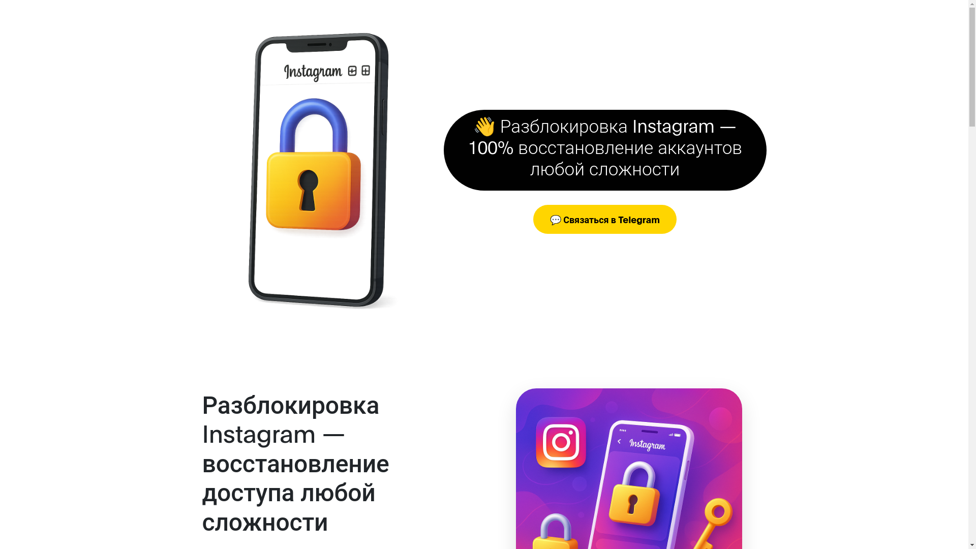 website screenshot of https://insta-unlock.pro/