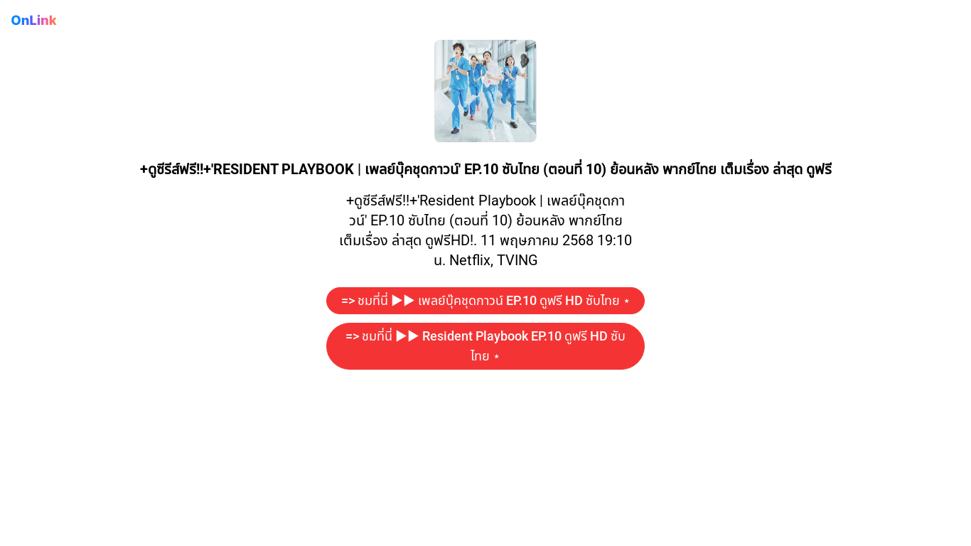 website screenshot of https://onlink.bio/residentplaybookep10