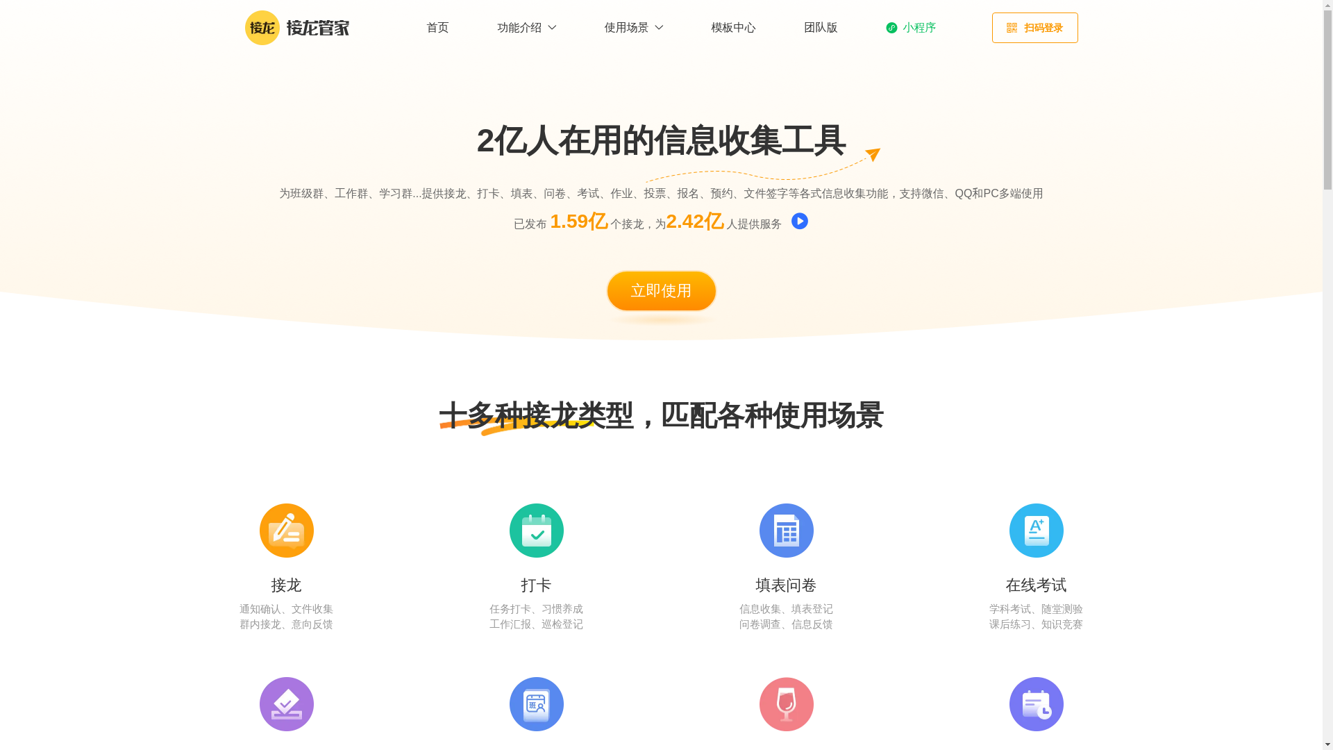 website screenshot of https://jielong.com