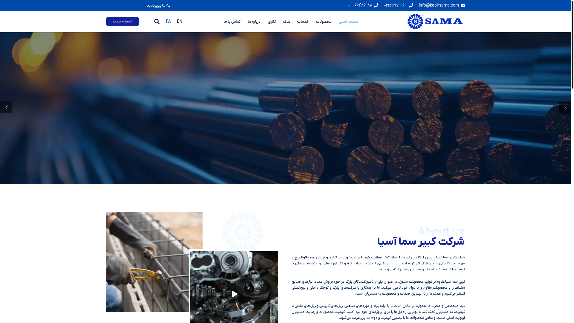 website screenshot of https://kabirsama.ir/