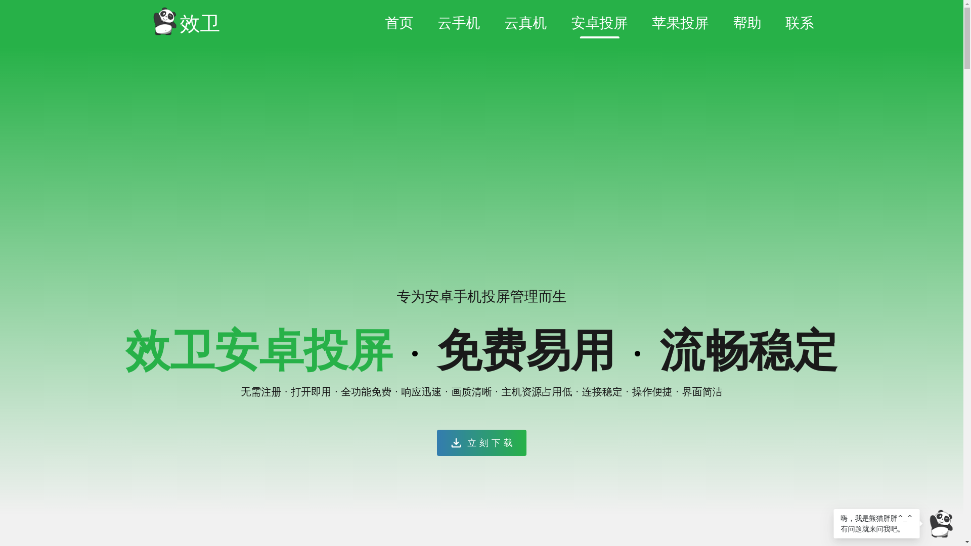 website screenshot of https://www.xiaowei.xin/android?spm=5261.27096742.0.0.7bf44743ECY7PK