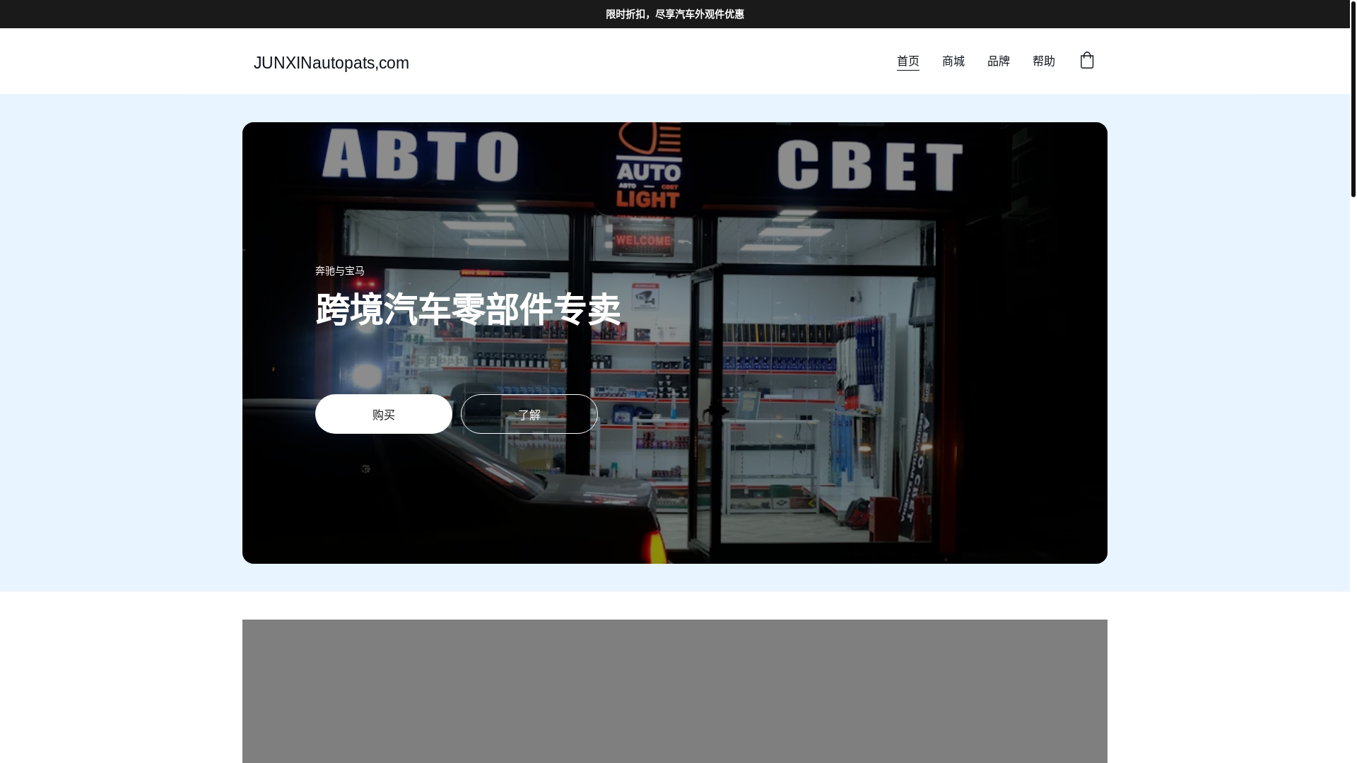 website screenshot of https://junxinautoparts.shop/