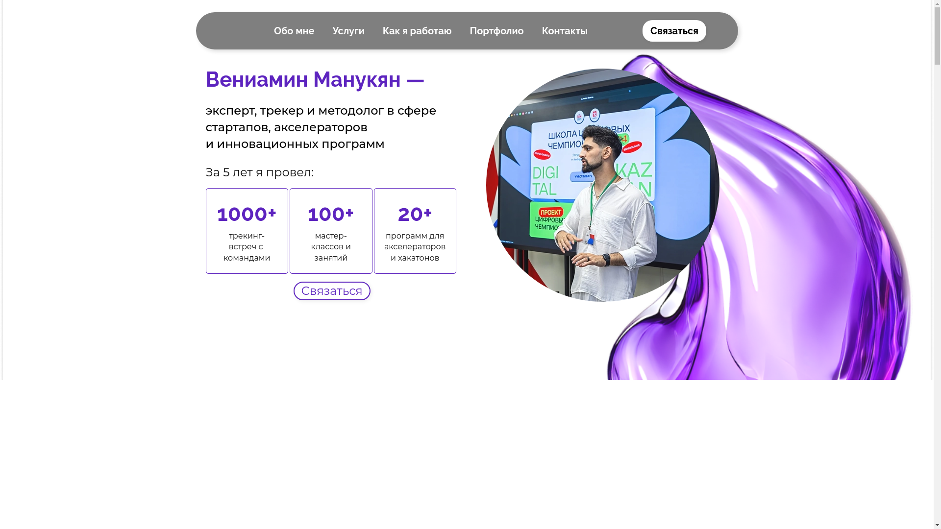 website screenshot of https://veniamin-manukyan.ru/