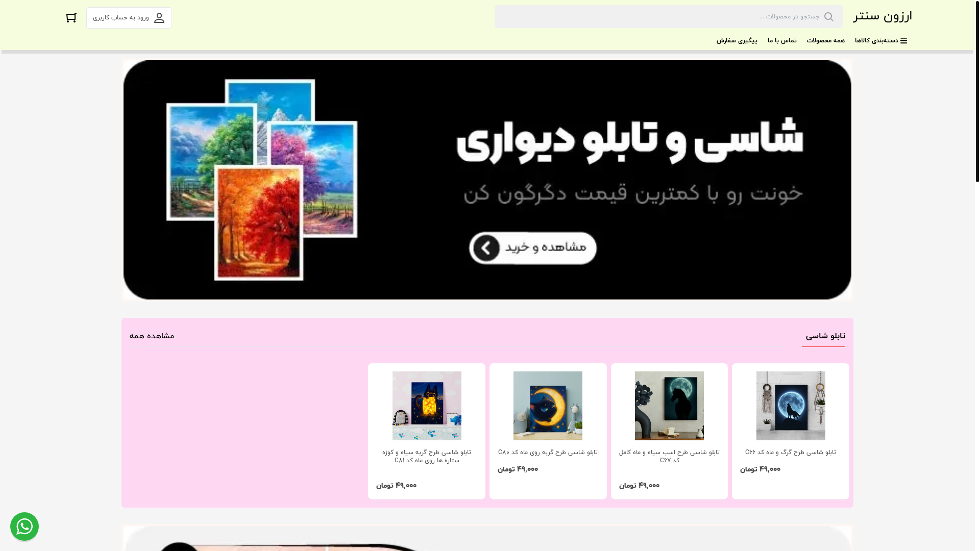 website screenshot of https://arzooncenter.ir/