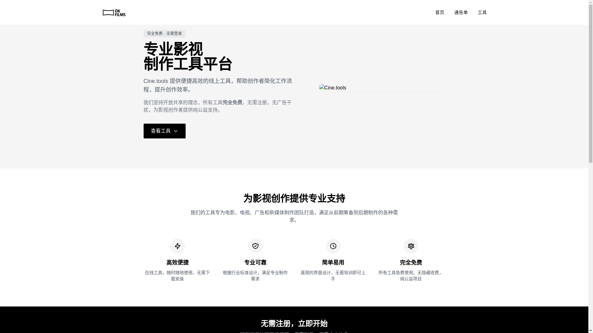website screenshot of https://cinetoos.pages.dev/