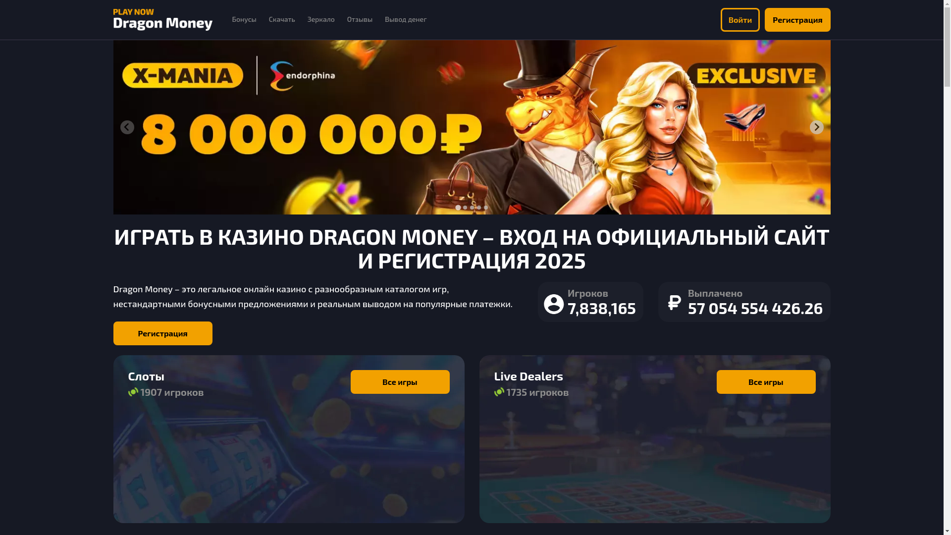 website screenshot of https://dragonmoney-plays.ru/