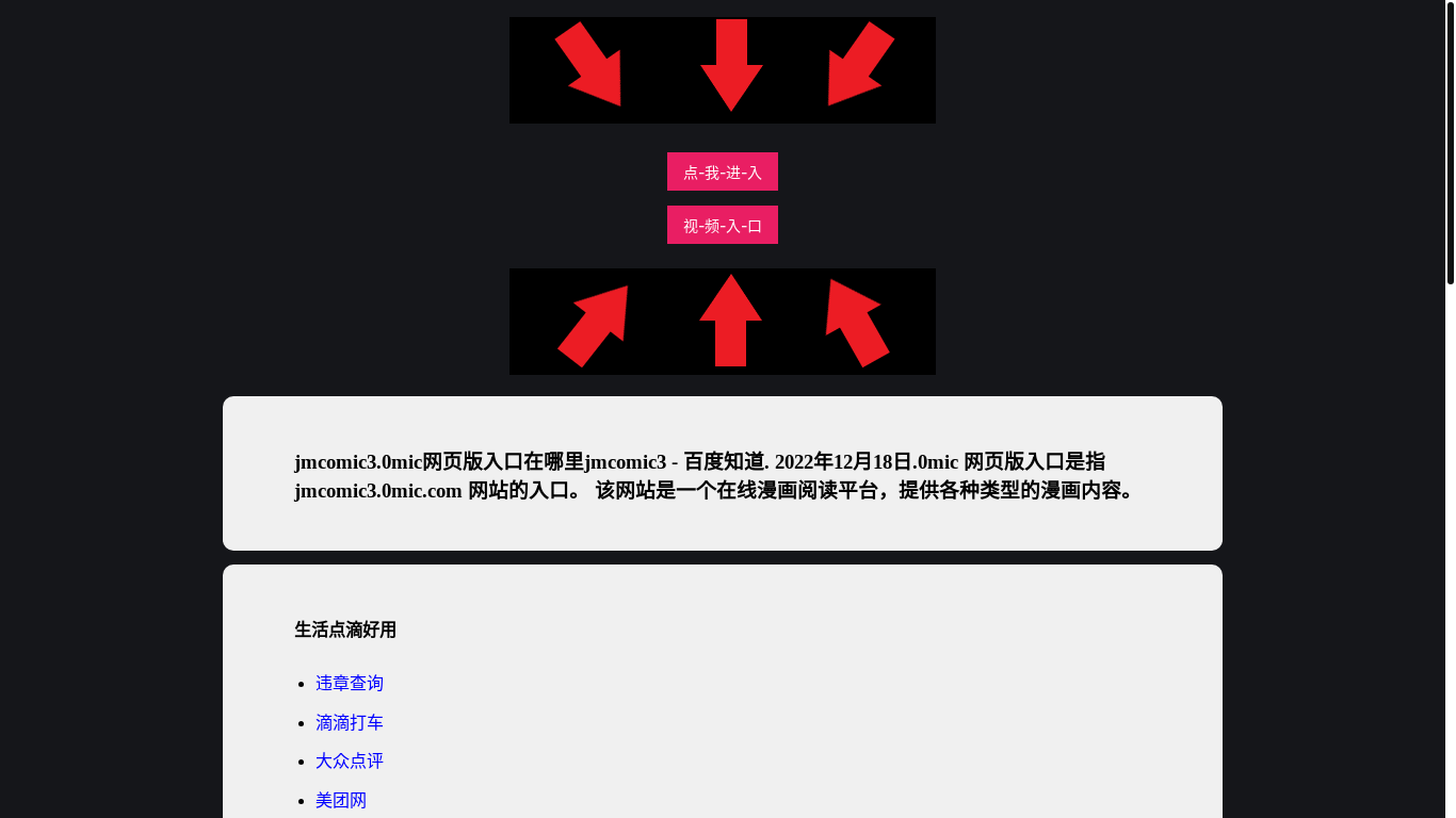website screenshot of https://jmtiantang15.pages.dev/