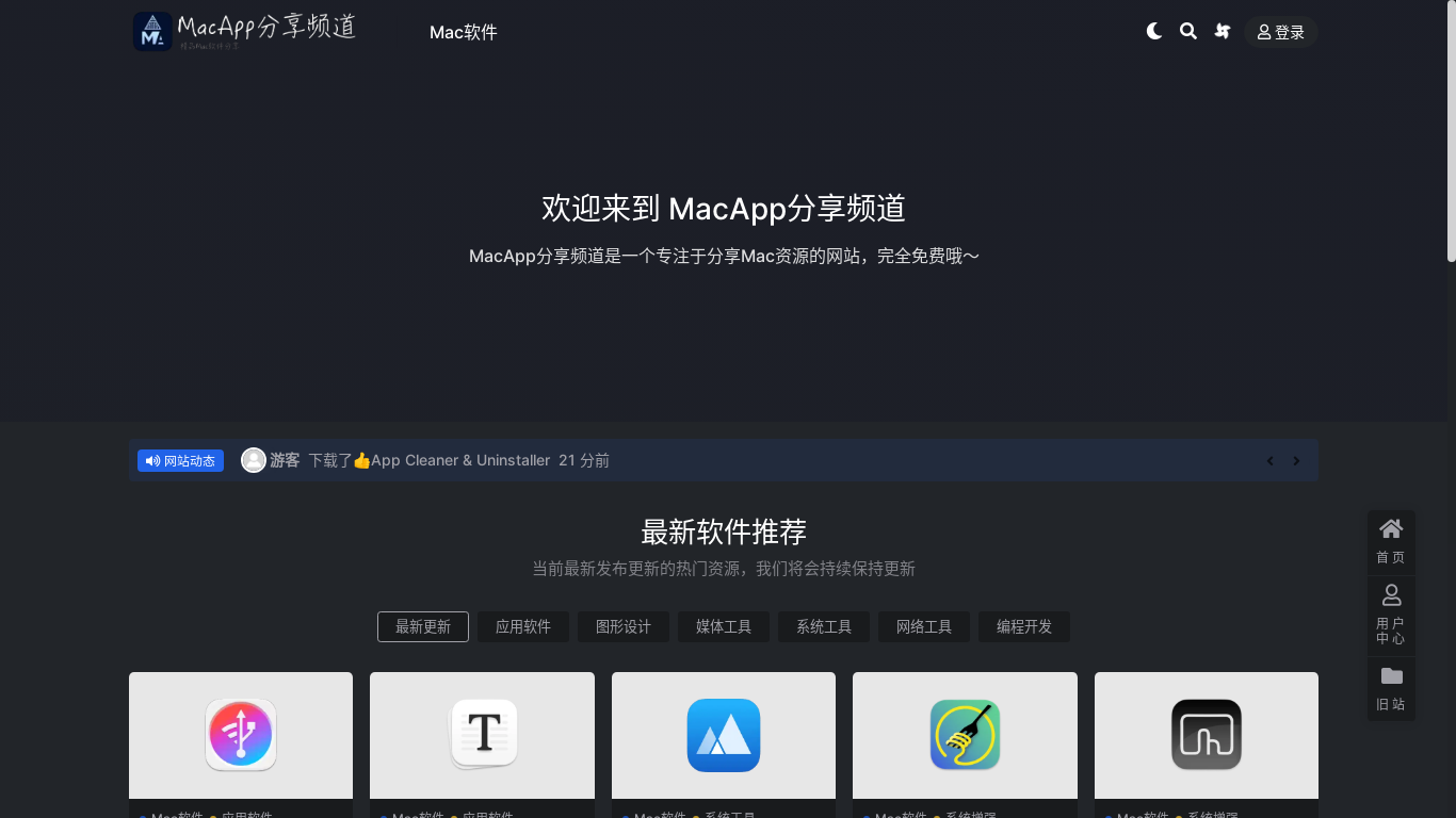 website screenshot of https://macapp.org.cn