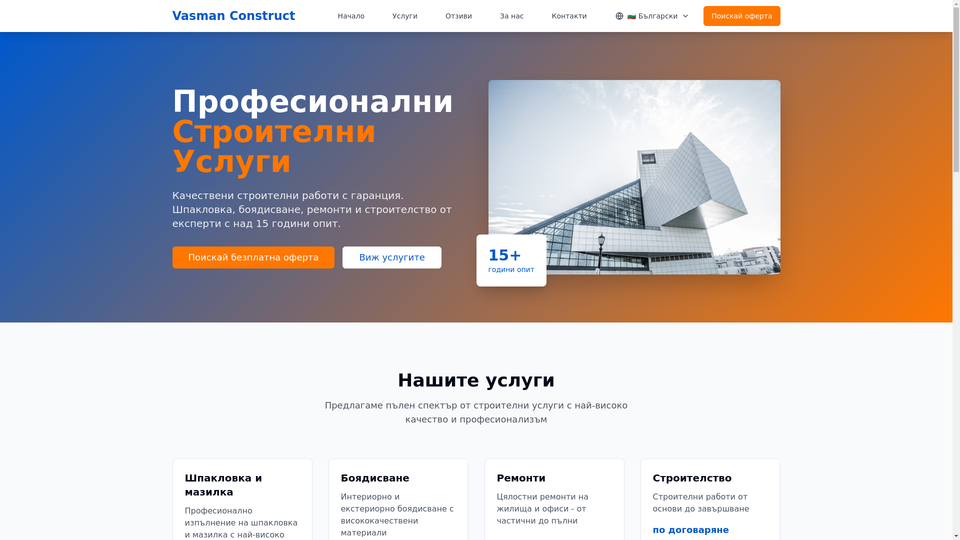 website screenshot of https://vasman-nl.com/